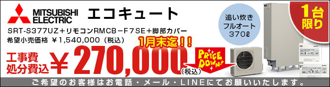 お買得エコキュート